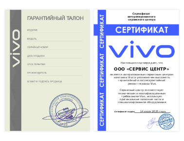 Сертификат Vivo